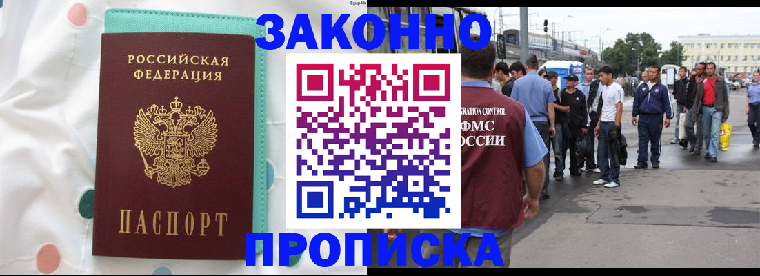 прописка 2025 в Райчихинске