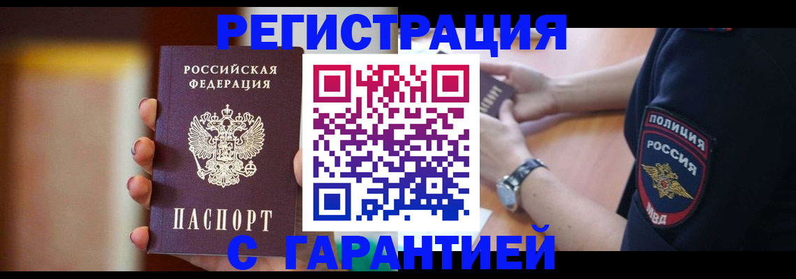 прописка в квартире в Райчихинске