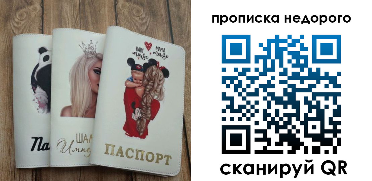 где прописаться в Райчихинске