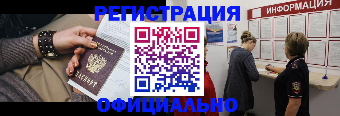 прописка штамп в Райчихинске