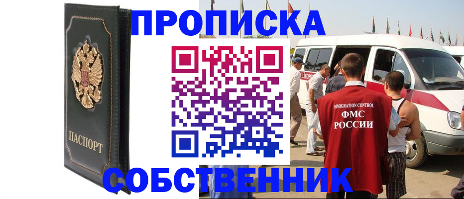 прописка для работы в Райчихинске