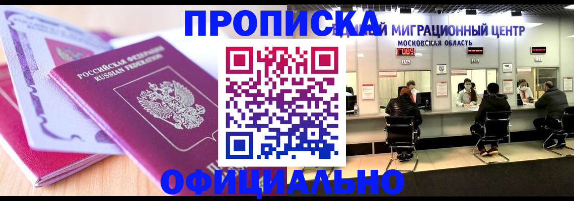 миграционный учет в Райчихинске