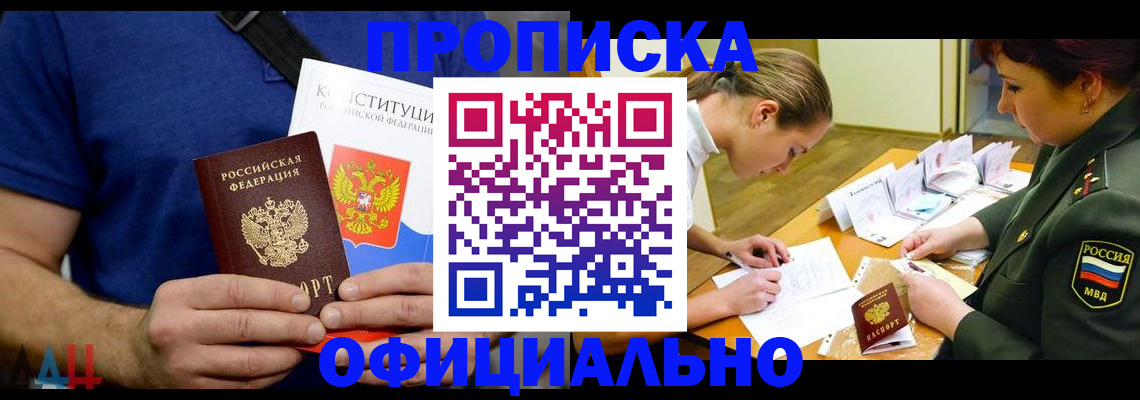 временная регистрация для всех в Райчихинске